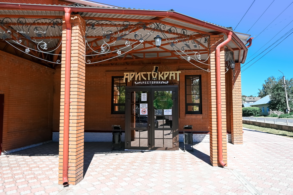 Ресторан "Аристократ"